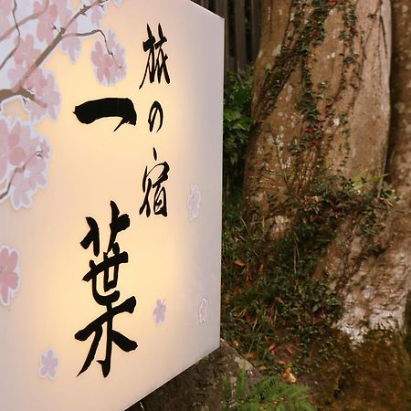 Ichiyo Yugawara Ngoại thất bức ảnh