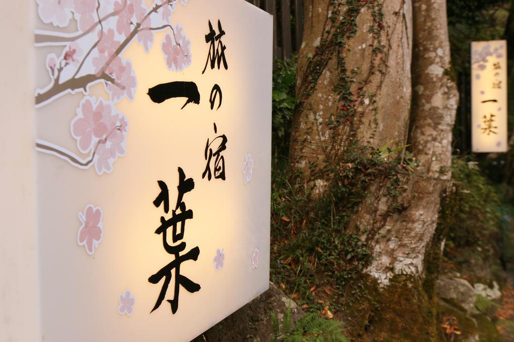 Ichiyo Yugawara Ngoại thất bức ảnh